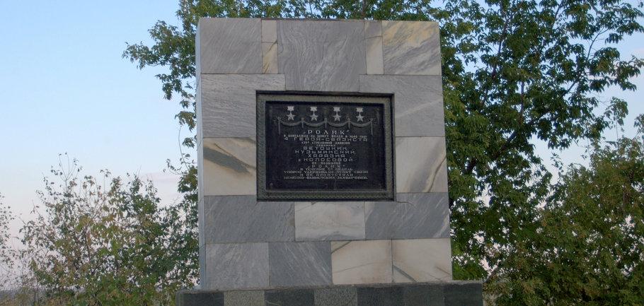 Памятник "Ролик" Волгоград