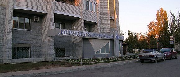 Реабилитационно-оздоровительный центр "Невский".
Центральный район г.Волгограда