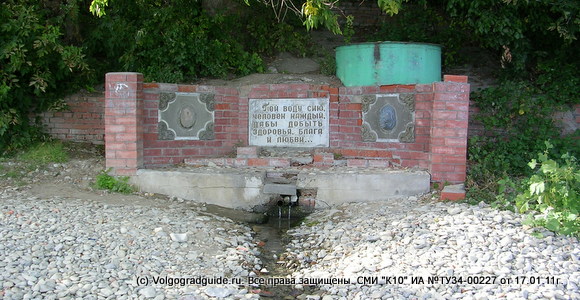 Источник на берегу водохранилища, на территории санатория "Дубовка". 