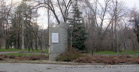 Мемориальный парк заложен осенью 1965 года в честь советских воинов отдавших жизнь в битве за Сталинград.